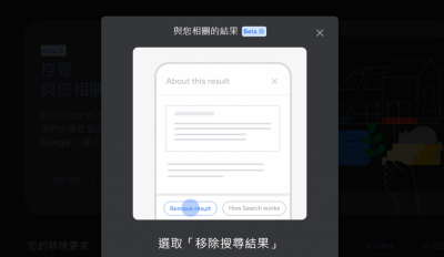 防止被肉搜!3 步驟下架 Google 搜尋上的個人資料 防止被肉搜!3 步驟下架 Google 搜尋上的個人資料