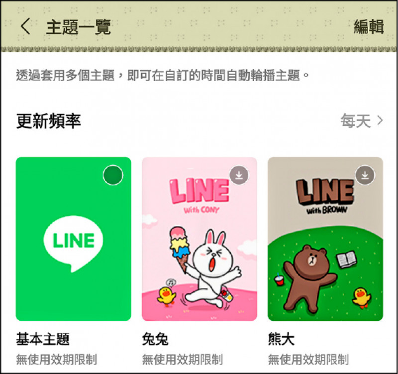用戶可選擇4種不同的輪替週期,系統從套用新主題起即開始計時,(翻攝LINE App畫面)