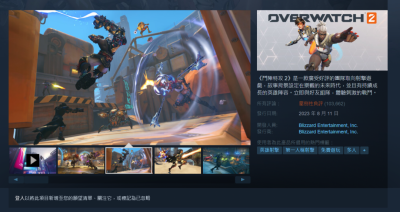 破 90% 玩家都不滿!暴雪《鬥陣特攻 2》慘登 Steam「負評榜」第一名 破 90% 玩家都不滿!暴雪《鬥陣特攻 2》慘登 Steam「負評榜」第一名