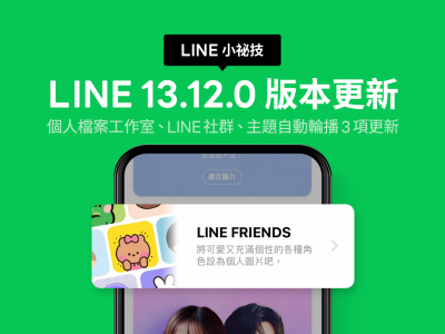 LINE 手機版推 3 大新功能!上百張「可愛頭貼」免費選用 LINE 手機版推 3 大新功能!上百張「可愛頭貼」免費選用