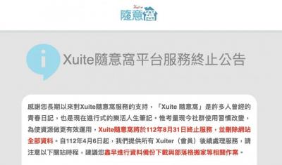倒數兩週關閉!無名小站後又一網站走入歷史 網嘆:回憶掰了 倒數兩週關閉!無名小站後又一網站走入歷史 網嘆:回憶掰了