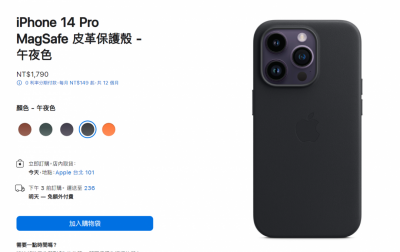 傳 iPhone 原廠「皮革保護殼」走入歷史!外媒:有望效仿汽車設計 傳 iPhone 原廠「皮革保護殼」走入歷史!外媒:有望效仿汽車設計