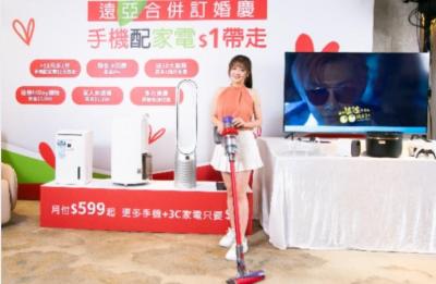 遠傳合併亞太開啟電信新戰局!4G最低月付149元 加1元送手機家電 遠傳合併亞太開啟電信新戰局!4G最低月付149元 加1元送手機家電