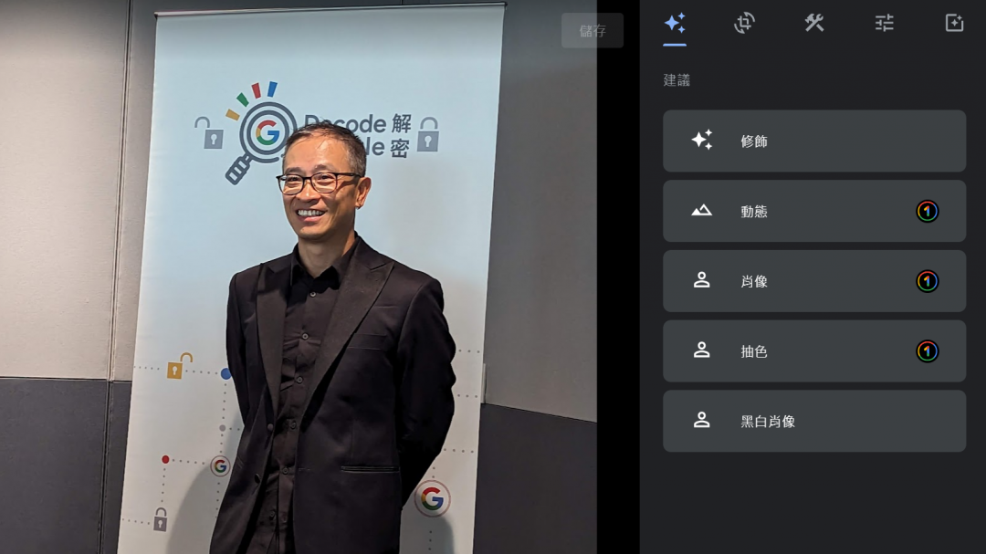 人像照片的進階編輯選項,限Google One 付費會員享有。(圖/翻攝 Google 相簿電腦網頁版)