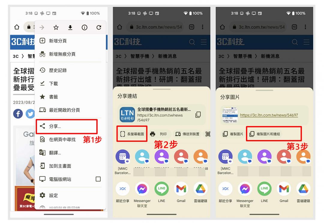 使用Pixel手機安裝Android 14 測試版,內建螢幕截圖自帶網址連結的新功能。(圖翻攝手機截圖