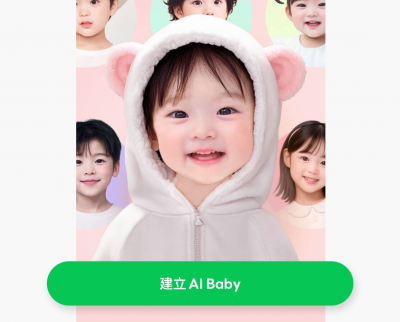 LINE AI Baby新功能一鍵變回小時候!秒換超萌大頭貼 LINE AI Baby新功能一鍵變回小時候!秒換超萌大頭貼