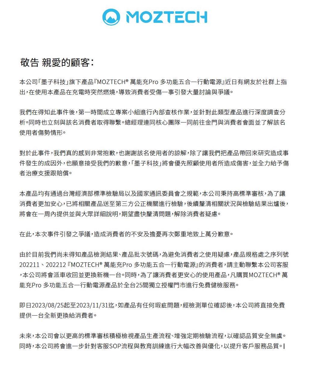 業者再度發出致歉聲明。(圖/翻攝臉書)