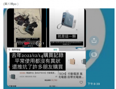 網紅行動電源爆炸!業者宣布:「兩組序號」消費者可免費換新 網紅行動電源爆炸!業者宣布:「兩組序號」消費者可免費換新