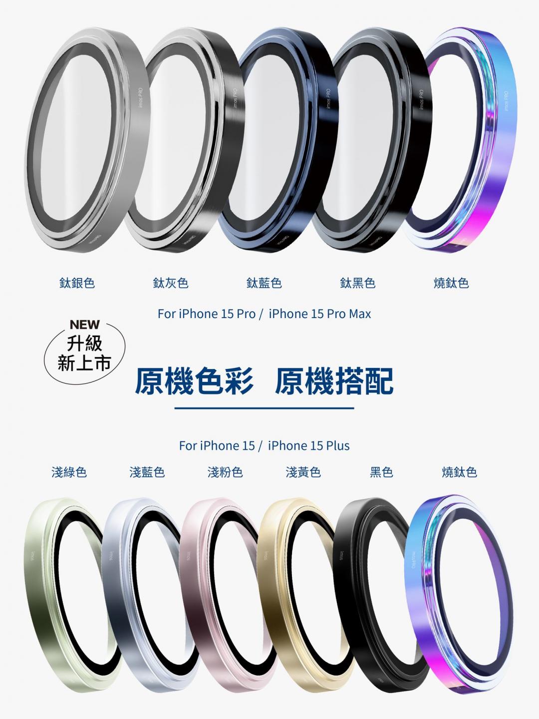 imos預告將推出iPhone 15系列的9色鏡頭貼。(圖/翻攝臉書)
