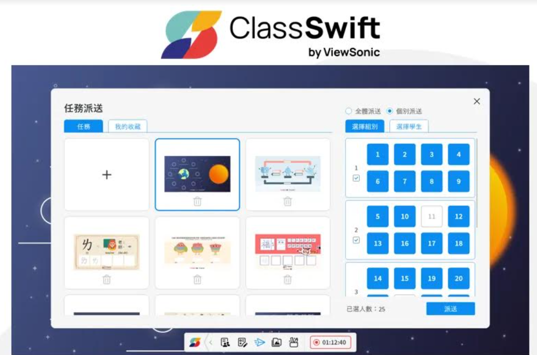 ViewSonic發表首款即時適性軟體ClassSwift,是一套跨平台即時適性教學軟體,教師可將學生依程度分組,分派不同難度的作業,以幫助教師做出更好的教學決策,量身打造個人化的學習內容與計劃。(圖/ViewSonic)