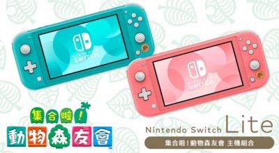 任天堂突襲給驚喜!2 款超可愛「動森」Switch Lite 新主機登場 任天堂突襲給驚喜!2 款超可愛「動森」Switch Lite 新主機登場