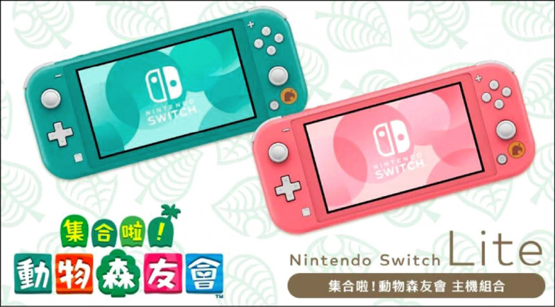 Switch Lite發表全新主機,以「動物森友會」為主題,可愛又吸睛。 (翻攝任天堂官網)