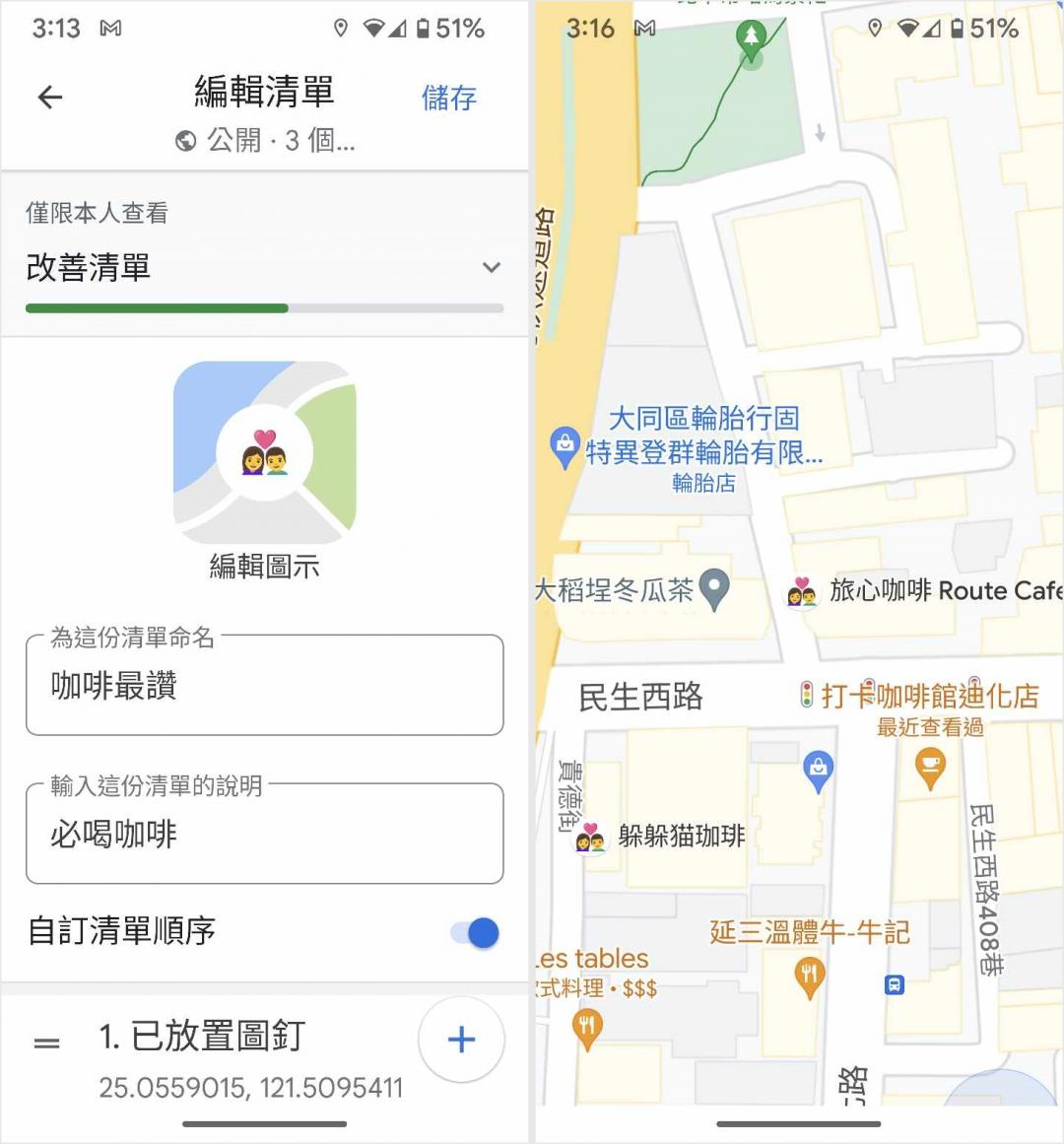 (圖翻攝手機截圖)