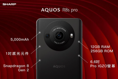 單眼級 1 吋感光元件!夏普公開旗艦手機 AQUOS R8s 台灣價格 單眼級 1 吋感光元件!夏普公開旗艦手機 AQUOS R8s 台灣價格
