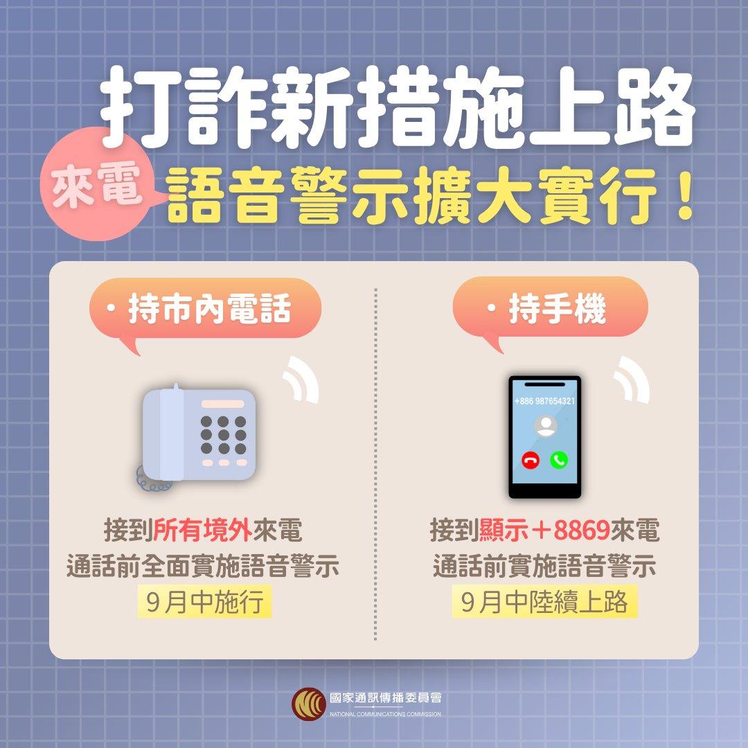 (圖翻攝NCC臉書官方粉絲團)