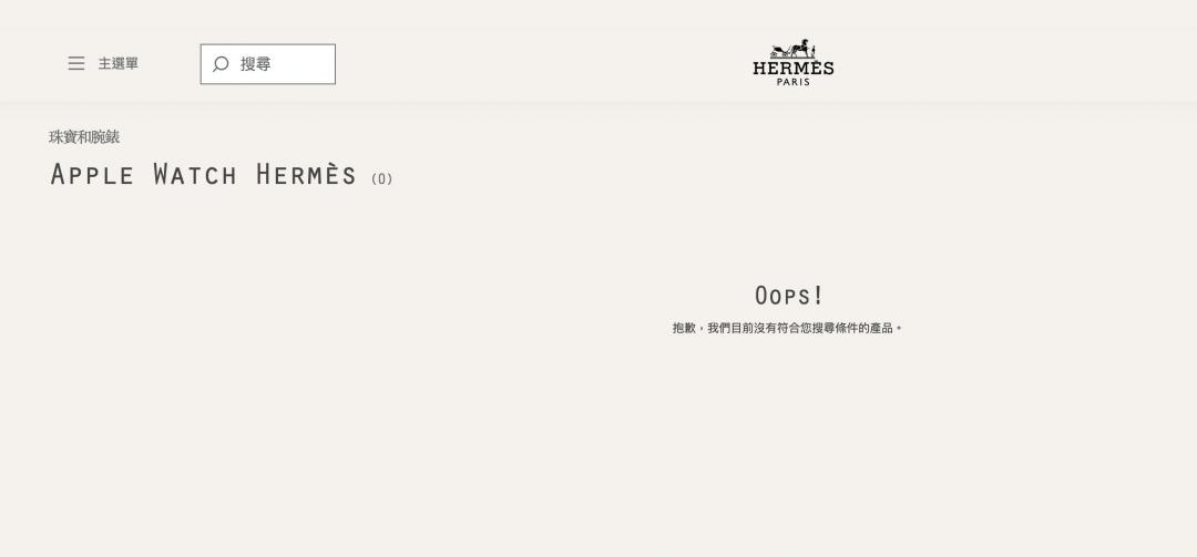 不只國外，愛馬仕台灣官網也清空Apple Watch Hermès產品。(圖／翻攝官網)