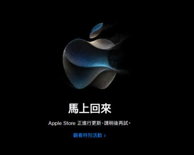 蘋果提前關閉商城「備戰發表會」!上萬人 YouTube 卡位等 iPhone 15 蘋果提前關閉商城「備戰發表會」!上萬人 YouTube 卡位等 iPhone 15