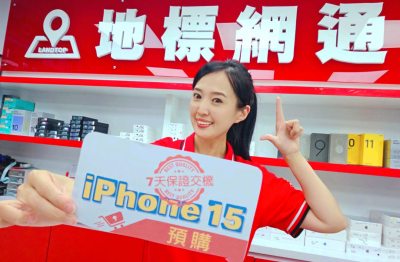 iPhone 15 明起預購!連鎖通訊推7天保證交機、遲到無條件賠千元 iPhone 15 明起預購!連鎖通訊推7天保證交機、遲到無條件賠千元