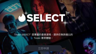 高顏值才能加入?Tinder 最新 VIP 會員要價飆破 1.6 萬元 高顏值才能加入?Tinder 最新 VIP 會員要價飆破 1.6 萬元