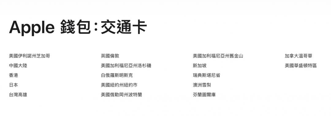 網友發現蘋果官方的「Apple錢包:交通卡」頁面首度出現「台灣高雄」。(圖/官網)