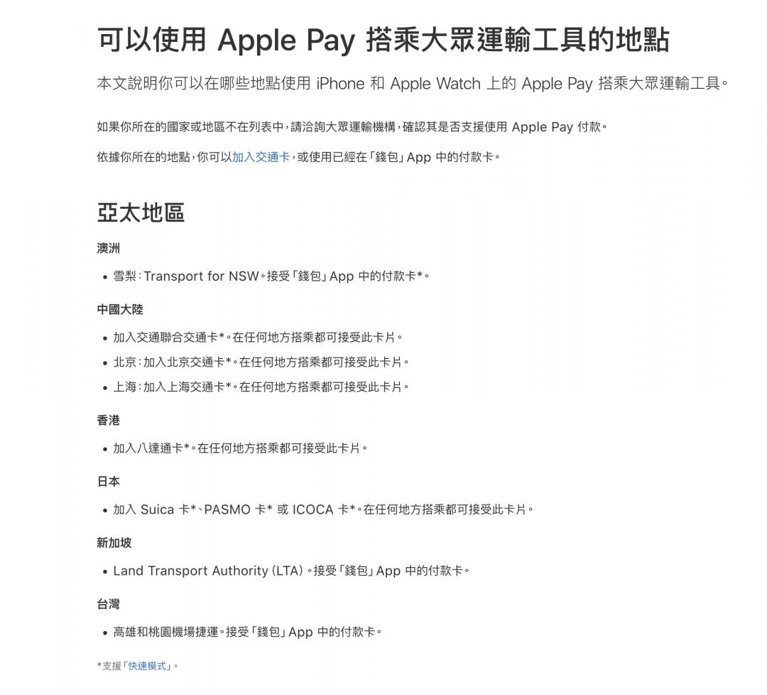 台灣沒掛上「*」,顯示不支援快速模式。(圖/官網)