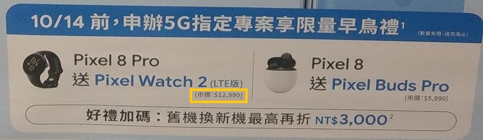 海報標註Google Pixel Watch 2市價為12,990元。 (圖/翻攝臉書)