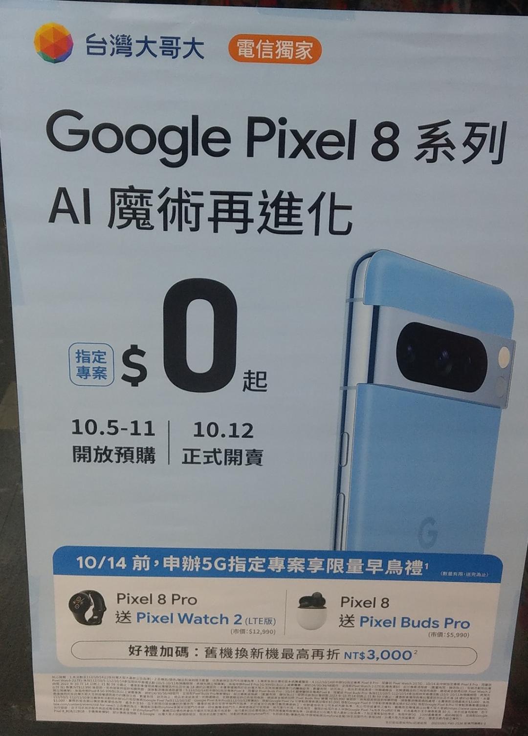 有網友發現台灣大哥大門市已經貼出Pixel 8系列宣傳海報。(圖/翻攝臉書)