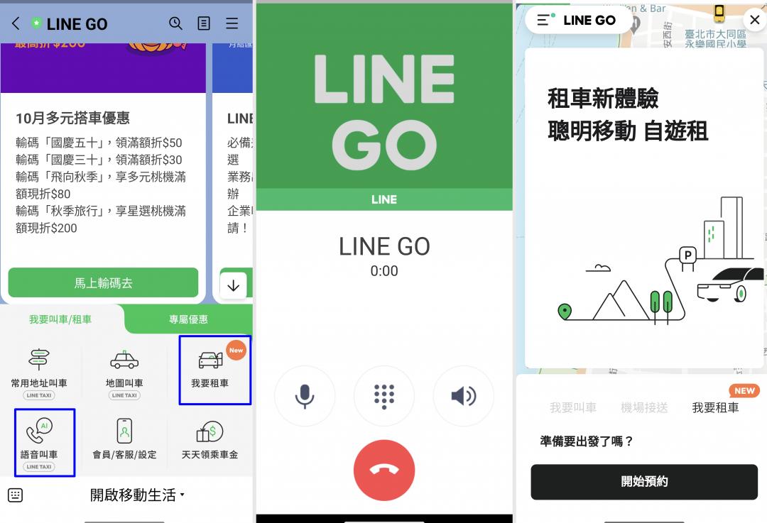 原既有的LINE TAXI 官方帳號,即日起升級並改名為「LINE GO」,僅需加入官方帳號即可使用叫車、租車等服務。(圖擷取手機畫面)