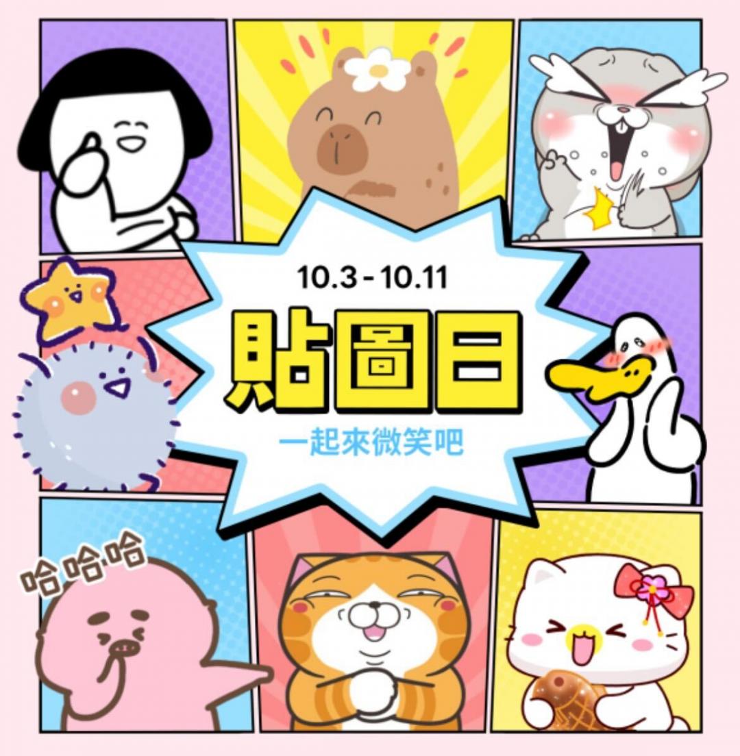 LINE貼圖慶12週年,用不同嘴角上揚角度的「微笑貼圖」主題歡慶生日。(圖/LINE)