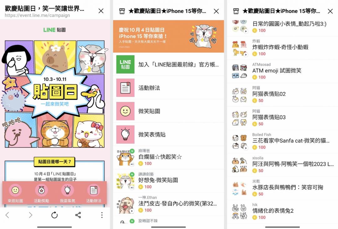 LINE貼圖於10月4日至10月10日特別加碼推出「微笑集氣拿大獎」活動,活動期間集氣人數達到3萬人,10月11日就會加碼抽一支iPhone 15手機。(圖翻攝手機LINE 截圖畫面)