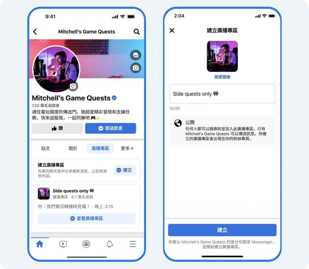台灣的創作者可直接從粉絲專頁中,建立Facebook 廣播專區。(圖/Meta)