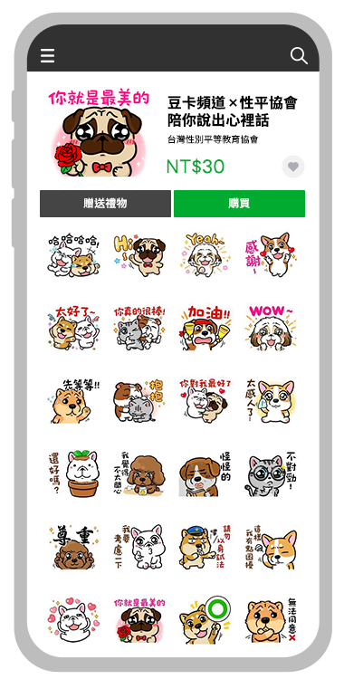 本次公益貼圖,即日起至2023年12月18日,期間限定販售兩個月。購入後可永久使用。貼圖銷售所得扣除iOS及Android平台費用後,將全數捐予台灣性別平等教育協會的「情感教育計畫-千德爾推廣專案」。(圖/LINE)