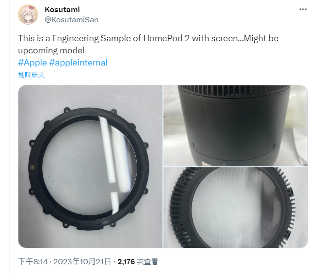 據稱為蘋果內部開發自帶觸控螢幕HomePod新品的零件圖流出。(圖翻攝 Kosutami X平台)