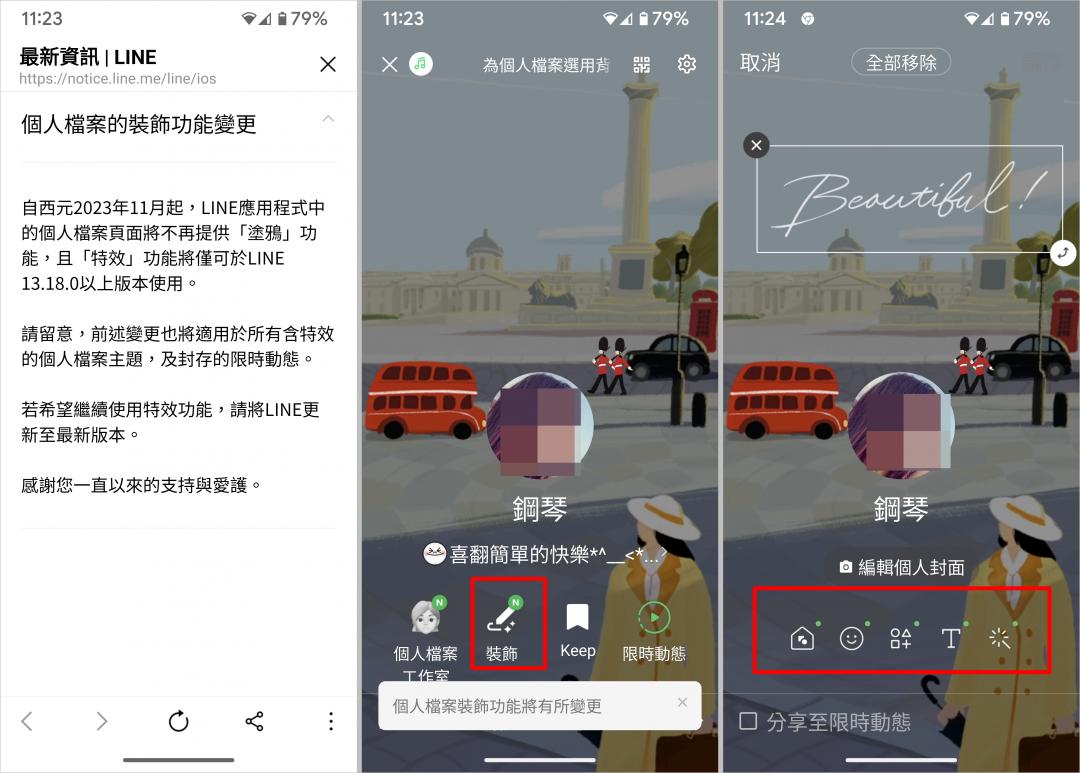 自今年11月起,LINE應用程式中的個人檔案頁面將不再提供「裝飾」功能。(圖/記者劉惠琴翻攝手機畫面)