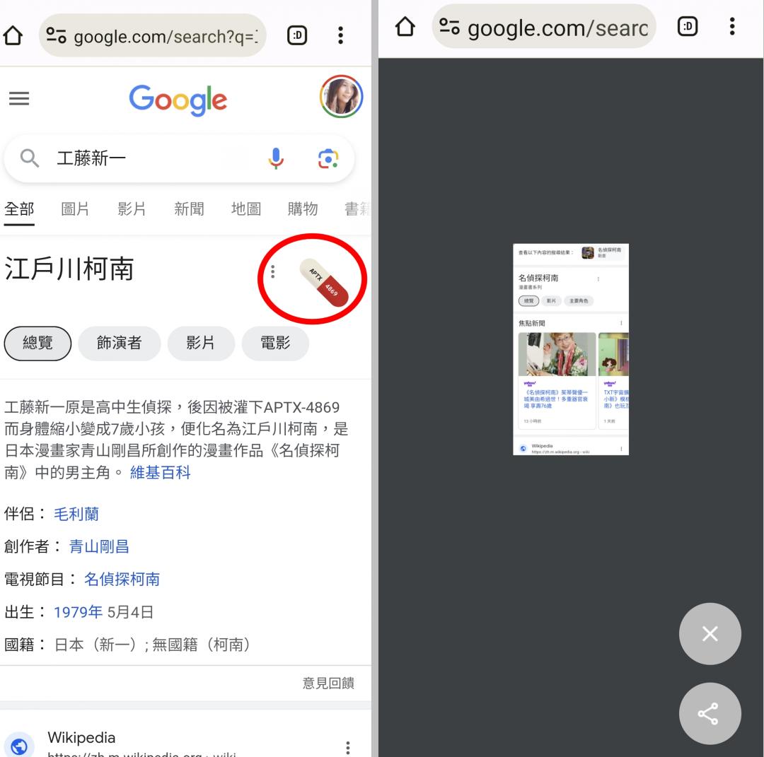 Google 搜尋關鍵字輸入與柯南有關的關鍵字，會觸發特效彩蛋，網頁會先經過一陣模糊後自動變縮小版頁面。（圖／翻攝手機版Google）