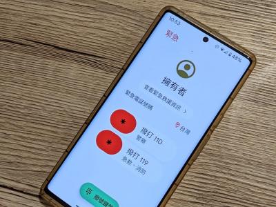 安卓用戶注意!Android 手機新版「緊急求救」操作功能多了一個步驟 安卓用戶注意!Android 手機新版「緊急求救」操作功能多了一個步驟