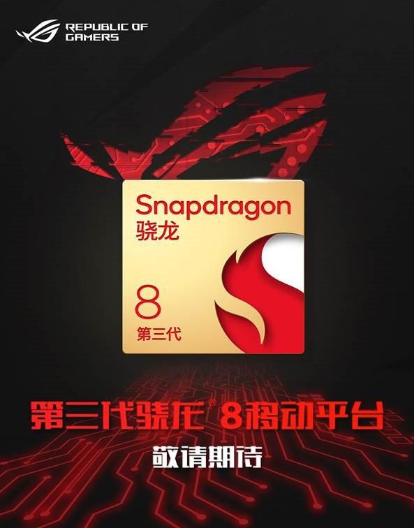 華碩預告新代ROG Phone將採用Snapdragon 8 Gen 3(圖/翻攝網路)