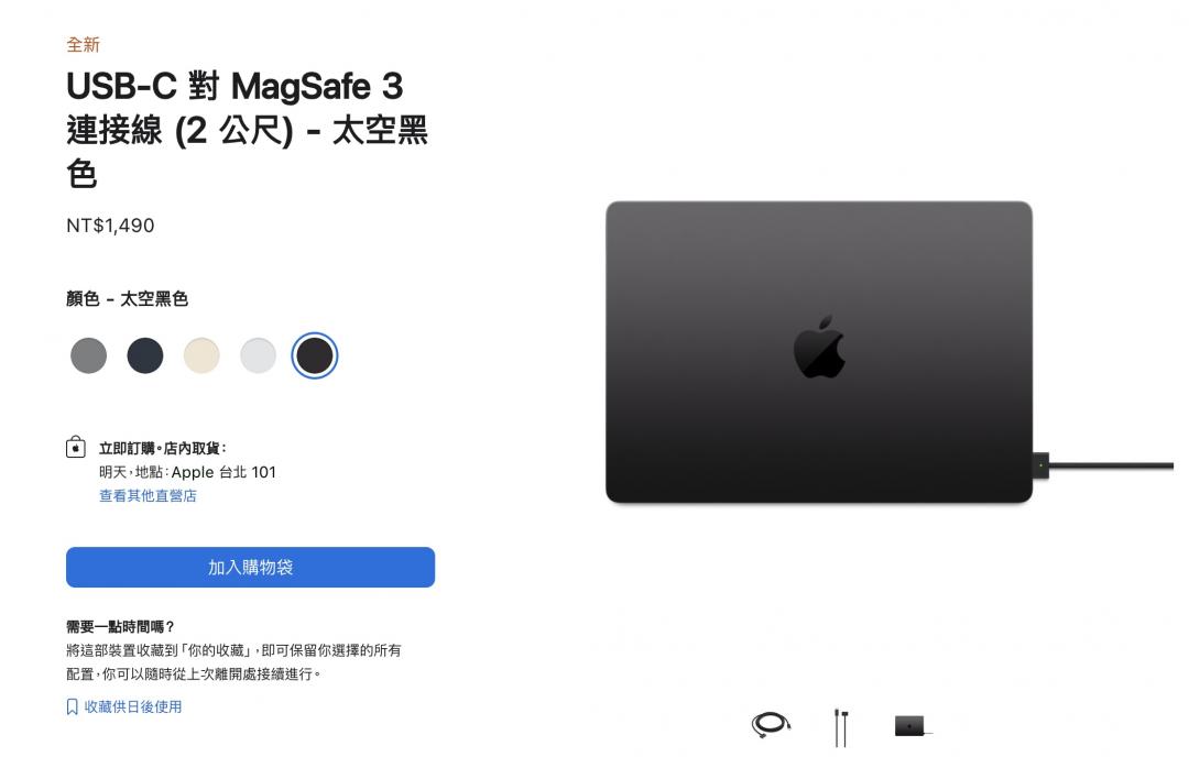 配合新機,蘋果也上架太空黑連接線,不過卻被發現P錯圖,MagSafe連接埠放錯位置,此為修正過後的正確版。(圖/官網)