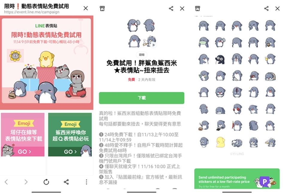LINE 動態表情貼於今推出限時48小時免費試用活動。（圖翻攝手機截圖）