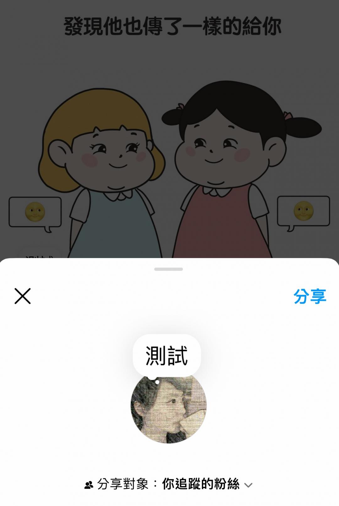 按下貼文或Reels的分享鍵,就能出現新增便利貼功能,可進行留言。(圖/記者吳佩樺攝)