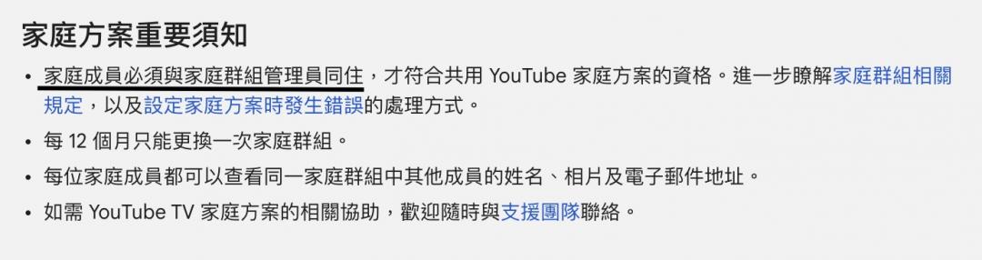 YouTube官方本就規定,家庭方案成員須同住。(圖/翻攝官網)