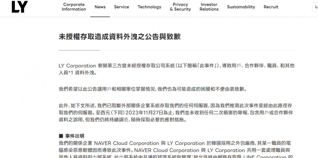 (圖翻攝 LY Corporation 官網)