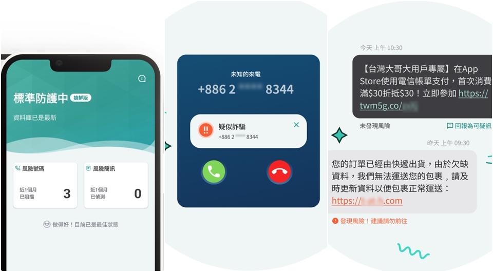 手機免費下載「反詐戰警個人版APP」,無須上傳通訊錄與通話紀錄等機敏資料,可揪出可疑詐騙或廣告騷擾來電、以及掃描辨識惡意簡訊連結。(圖翻攝台灣大哥大官網)