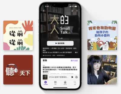 你都聽過了嗎?蘋果公佈 2023 年度最熱門 Podcast 排行榜 你都聽過了嗎?蘋果公佈 2023 年度最熱門 Podcast 排行榜