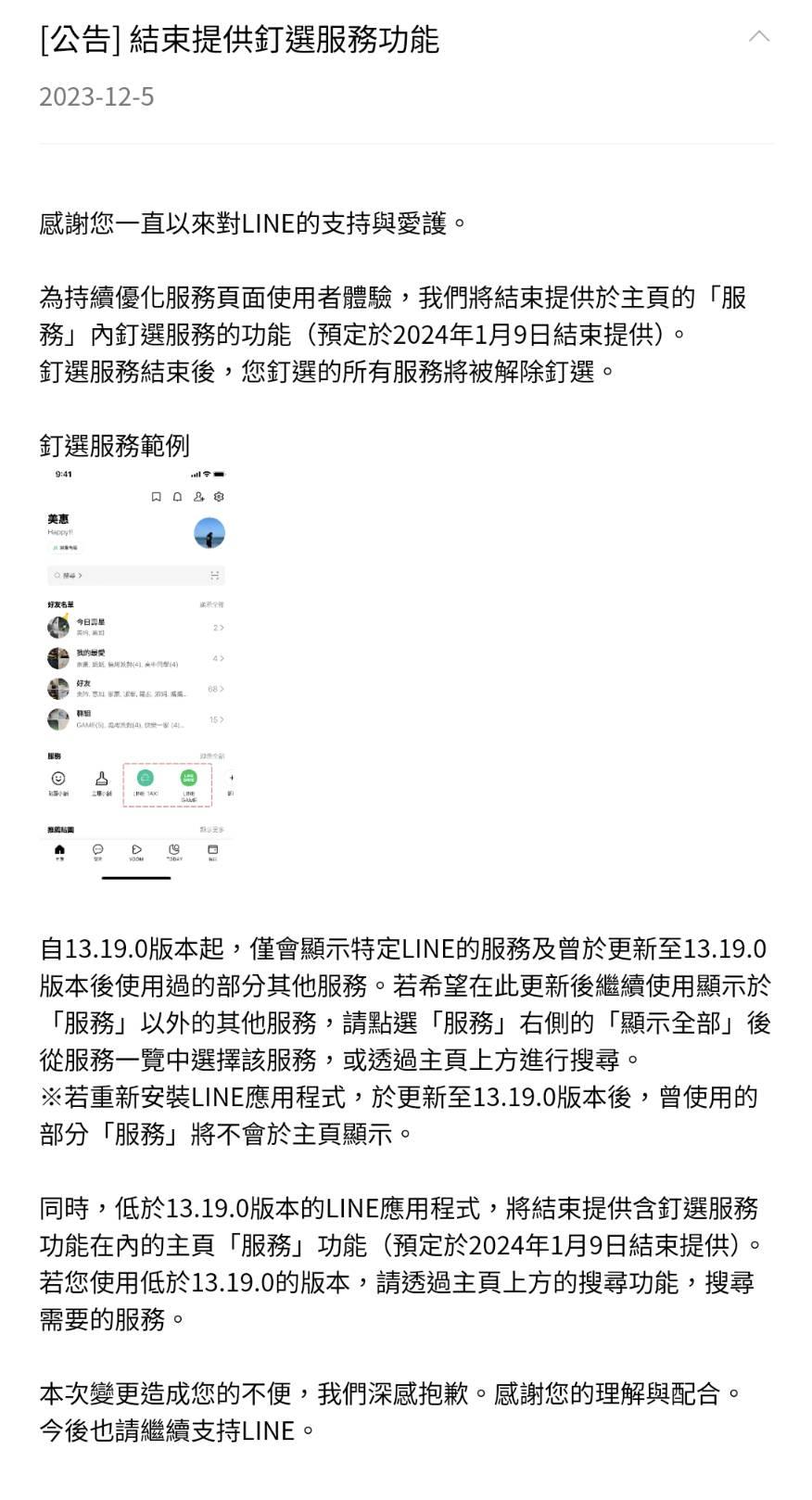 (圖/翻攝LINE官方頁面)