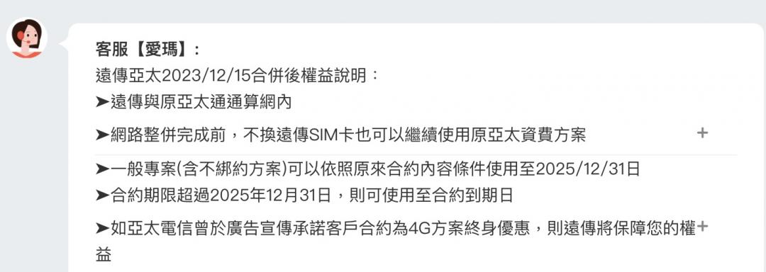 遠傳電信智慧客服修正最新回覆。（圖／翻攝官網）