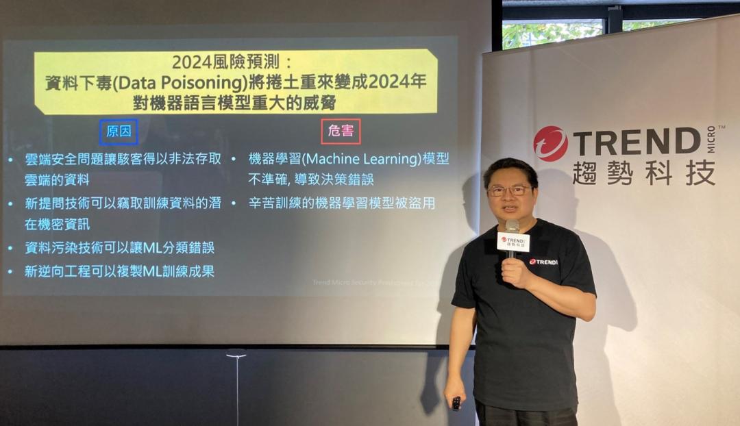 生成式AI、區塊鏈在商業利益與資安威脅間形成雙面刃。趨勢科技核心技術部資深協理張裕敏指出大型語言模型遭遇「資料下毒」也將成為新興威脅。
(圖/趨勢科技)