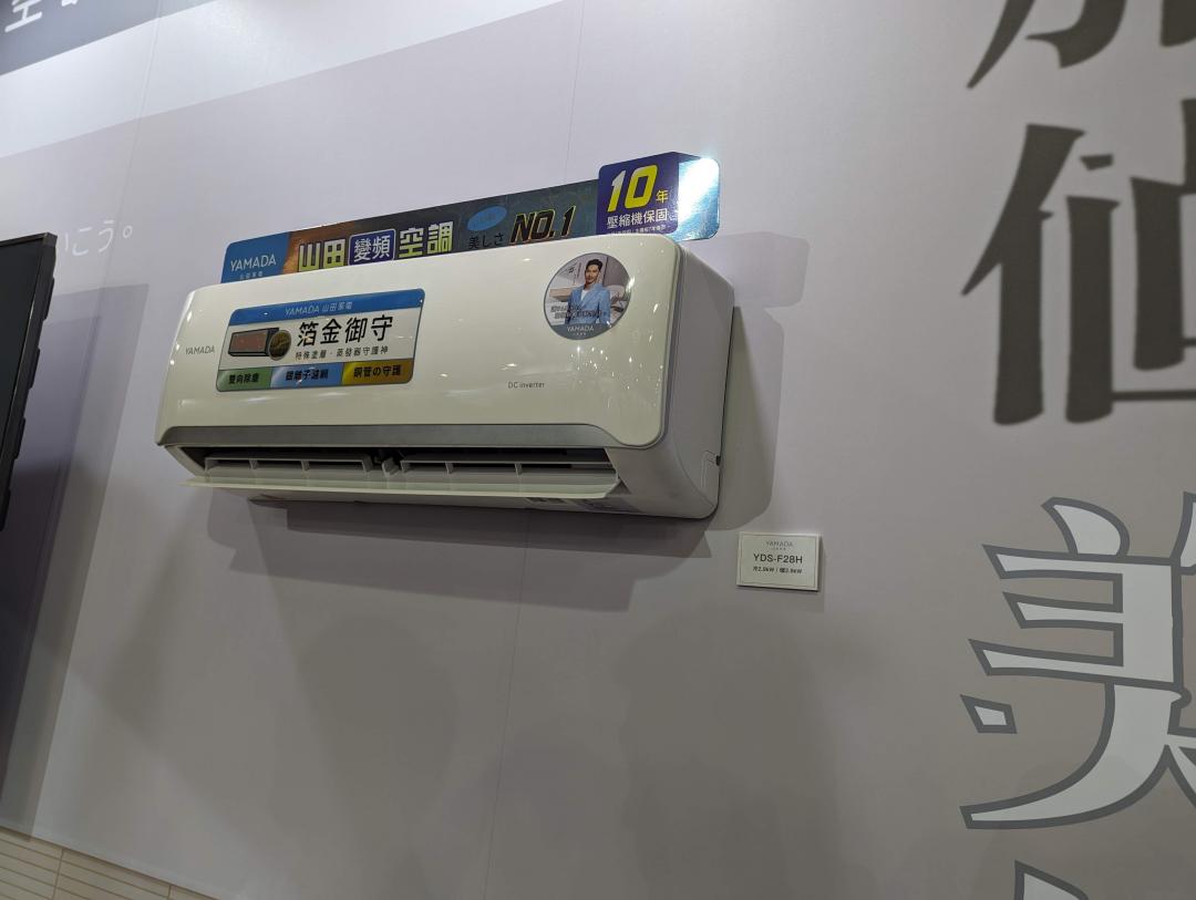 日系風格品牌YAMADA山田首度推出全新空調新品,主攻中低價市場。(圖/記者劉惠琴攝)
