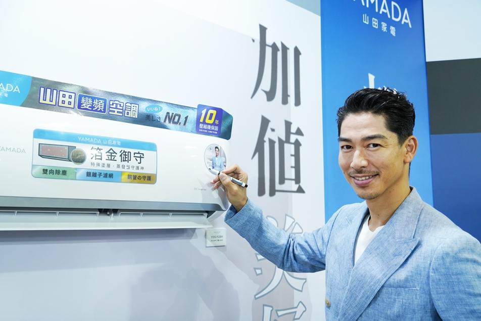 日系風格品牌YAMADA山田首度推出全新空調新品,邀請國民姊夫AKIRA代言。(圖禾聯碩提供)
