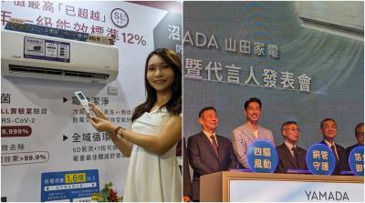 禾聯擴大家用空調全新陣容!子品牌YAMADA首推R32空調 搶攻中低階市場 禾聯擴大家用空調全新陣容!子品牌YAMADA首推R32空調 搶攻中低階市場